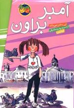 کتاب مجموعه آمبر براون