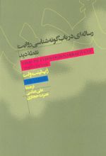 کتاب رساله ای در باب گونه شناسی روایت نقطه دید