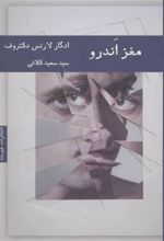 کتاب مغز اندرو