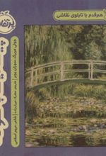 کتاب پیک نیک با مونه