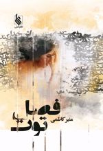 کتاب فصل توت