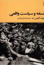 کتاب فلسفه و سیاست واقعی