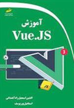 کتاب آموزش Vue.JS