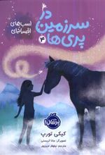 کتاب در سرزمین پری ها (4)