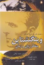 کتاب ویتگنشتاین