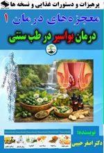 جلد کتاب درمان بواسیر در طب سنتی