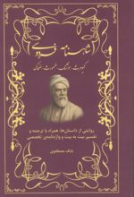 کتاب شاهنامه فردوسی (کیومرث، هوشنگ، طهمورث، ضحاک)