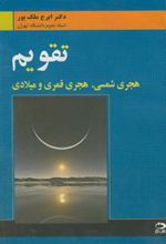 کتاب تقویم