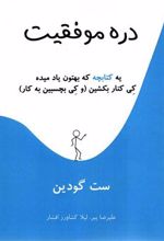 کتاب دره موفقیت