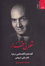 کتاب شعله بی قرار