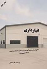جلد کتاب انبارداری