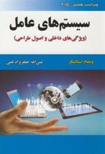 کتاب سیستم های عامل