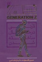 کتاب نسل Z