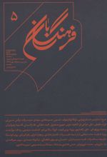 کتاب فرهنگ بان 5