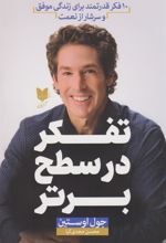 کتاب تفکر در سطح برتر