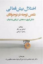 کتاب اختلال بیش فعالی/ نقص توجه در نوجوانان