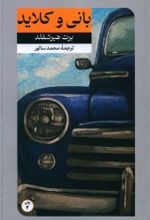 کتاب بانی و کلاید