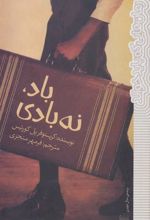 کتاب باد، نه بادی