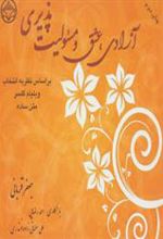 کتاب آزادی ، عشق و مسئولیت پذیری