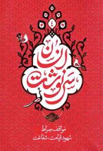 کتاب سرنوشت انسان - جلد چهارم