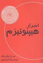 کتاب اسرار هیپنوتیزم