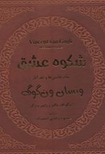 کتاب شکوه عشق