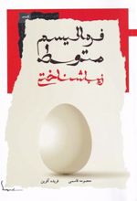 کتاب فرمالیسم متوسط زیباشناختی