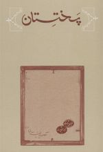 کتاب پختستان