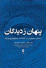 کتاب پنهان ز دیدگان