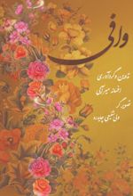 جلد کتاب وافی