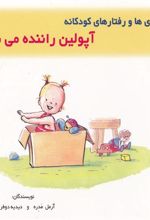 کتاب آپولین راننده می شود