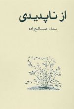 کتاب از ناپدیدی