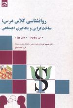 کتاب روانشناسی کلاس درس