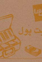 کتاب بهترین ها (مدیریت پول)