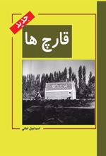 کتاب قارچ ها