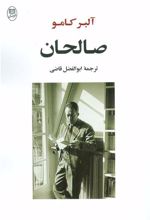 کتاب صالحان