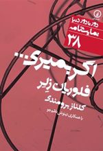 کتاب اگر بمیری