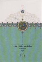 کتاب اسناد تاریخی خاندان غفاری (7)