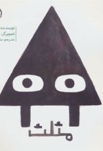 کتاب مثلث