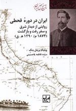کتاب ایران در دوره قحطی