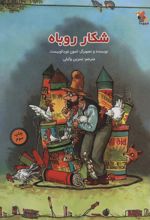 کتاب شکار روباه