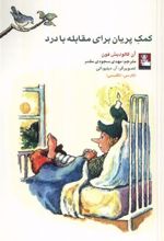 کتاب کمک پریان برای مقابله با درد