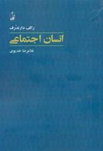 کتاب انسان اجتماعی