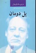 کتاب پل دومان