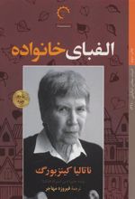 کتاب الفبای خانواده