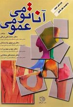 کتاب آناتومی عمومی