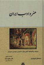 کتاب هنر و ادب ایران
