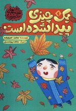 کتاب یک چیزی پیدا شده است