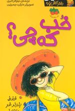 کتاب خب که چی؟