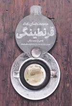کتاب قرنطینگی